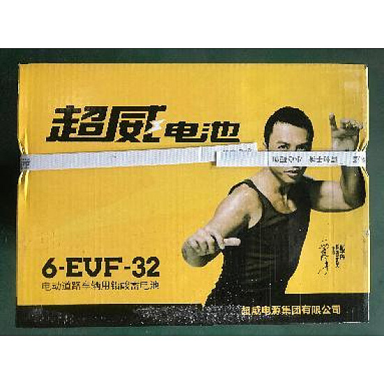 Baterii 6-EVF-32 （6/SET)